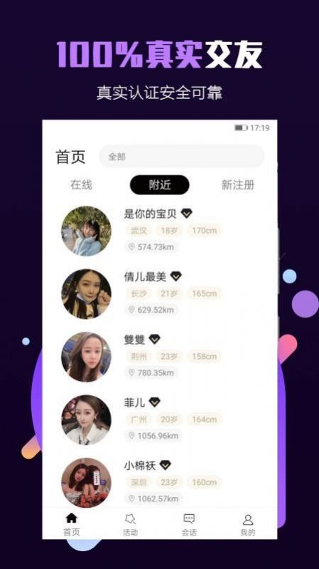 面具小圈app下载官方版图3