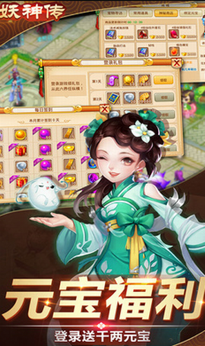 妖神传官方版图4