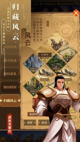 武林英雄传折扣充值版
