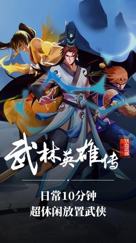 武林英雄传折扣充值版图3