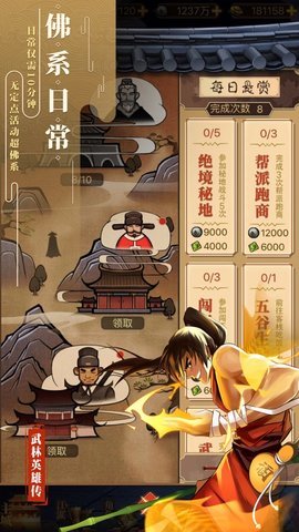武林英雄传折扣充值版图4