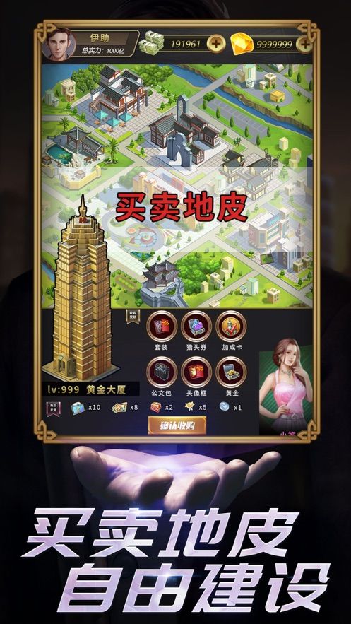 地产首富官方版图2