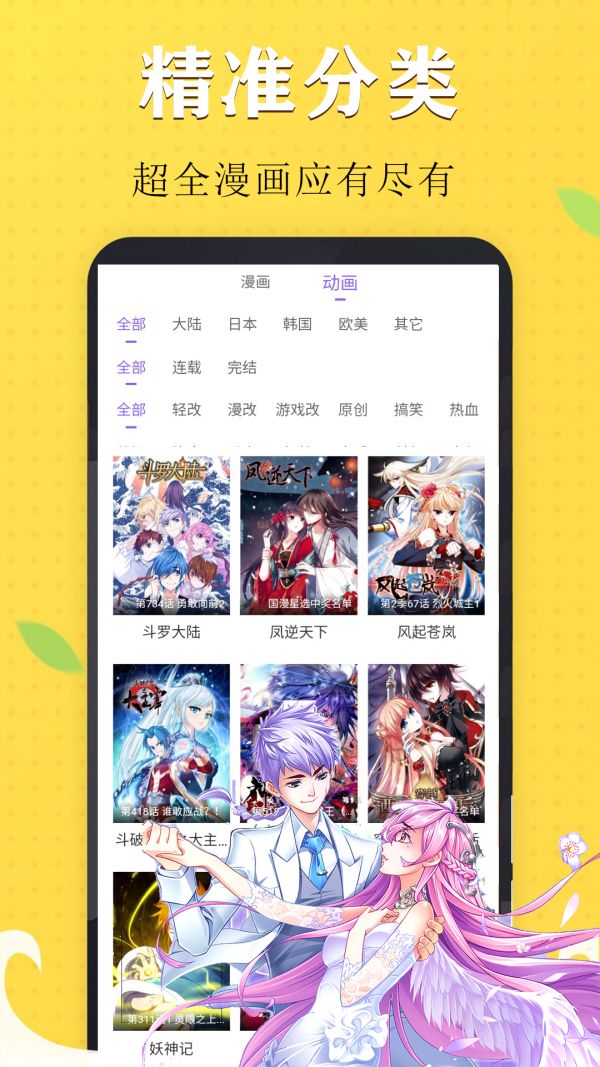 81漫画app正版图3
