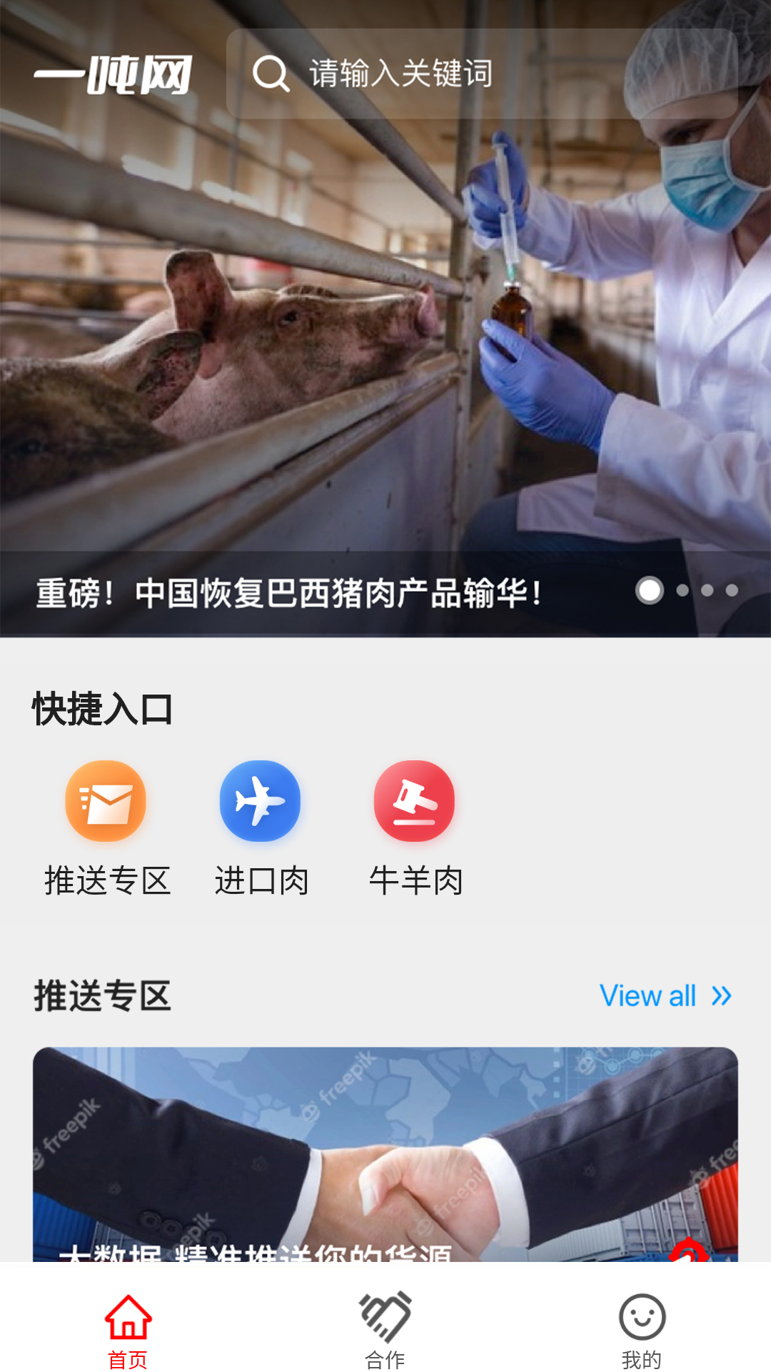 一吨网冷冻食品购物app手机版图1