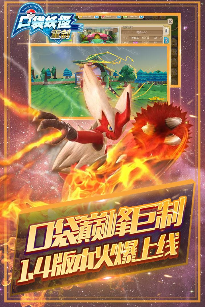口袋妖怪重制魅族版图1