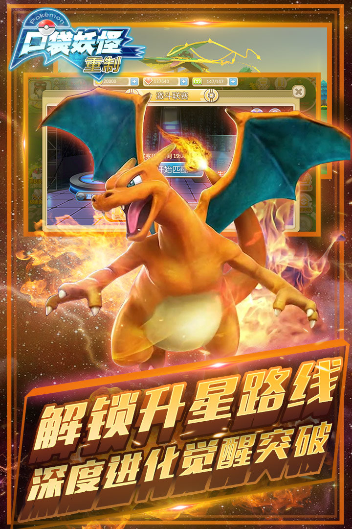 口袋妖怪重制魅族版图4