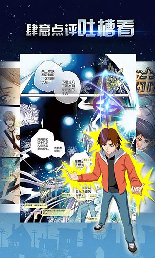 有妖气漫画手机版图2