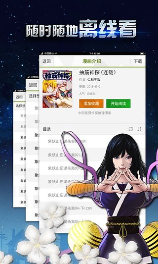 有妖气漫画手机版图3