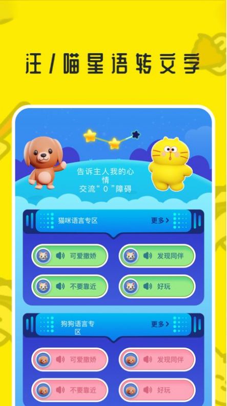 魔幻小狗翻译器app软件下载