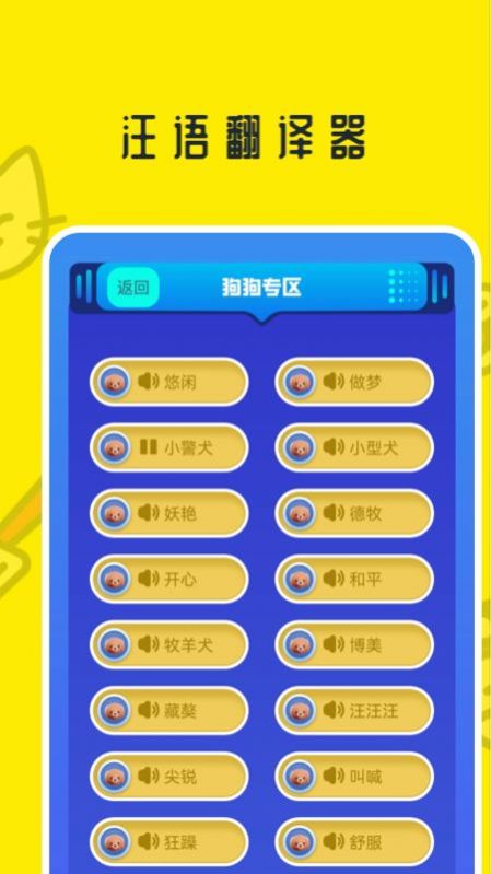 魔幻小狗翻译器app软件下载