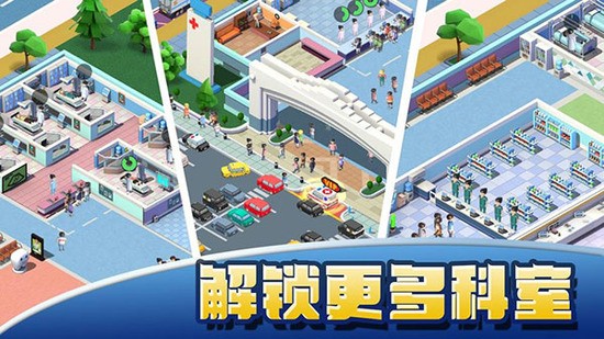 医院大亨无限金币钻石版图2