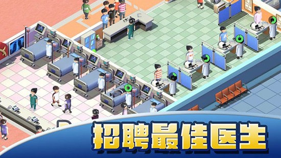 医院大亨无限金币钻石版图3