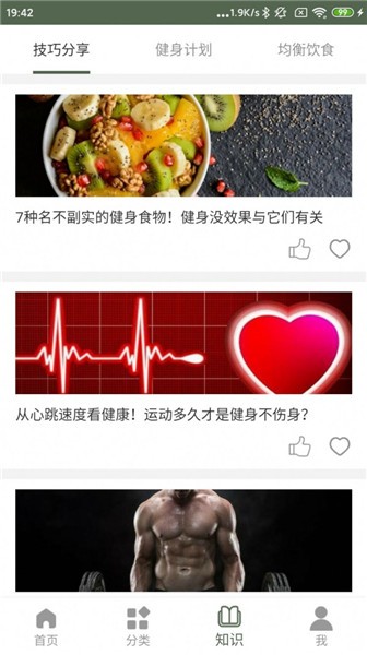 火狐运动截图6