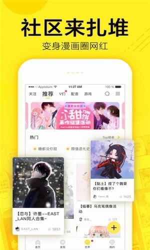 昧昧漫画app图2