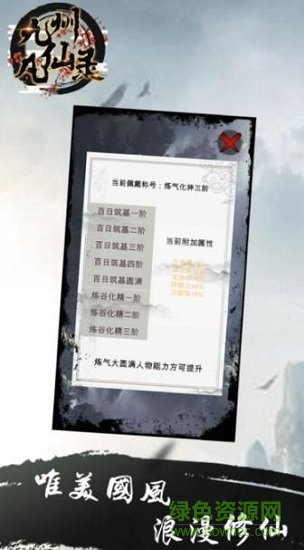 九州凡仙录最新版图2