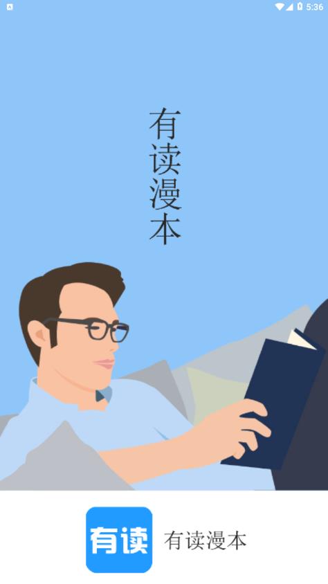 有读漫本破解版图1