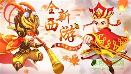 新西游单机版官方版正版手游