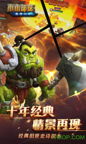 小小部落魔兽归来