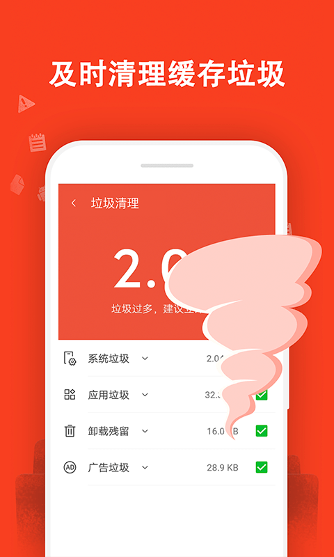 及时清理大师截图3