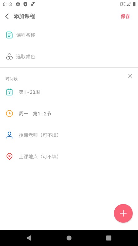 易用课程表图1