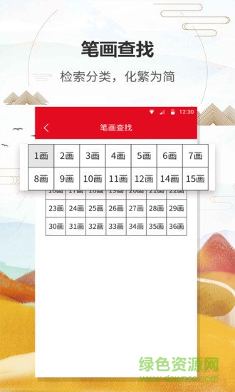 汉语字典通app第3张截图