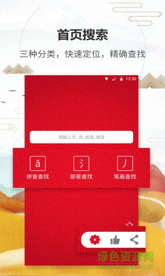 汉语字典通app第2张截图