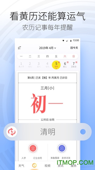 天气Pro图1
