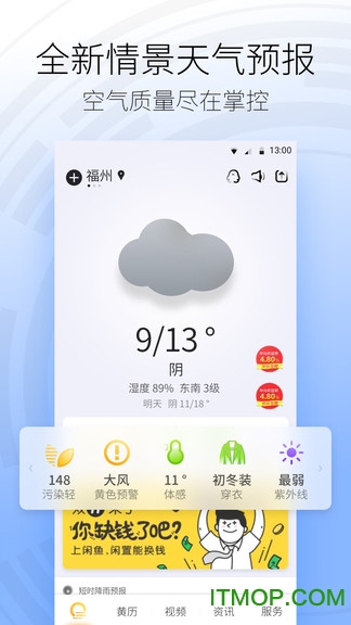 天气Pro图3