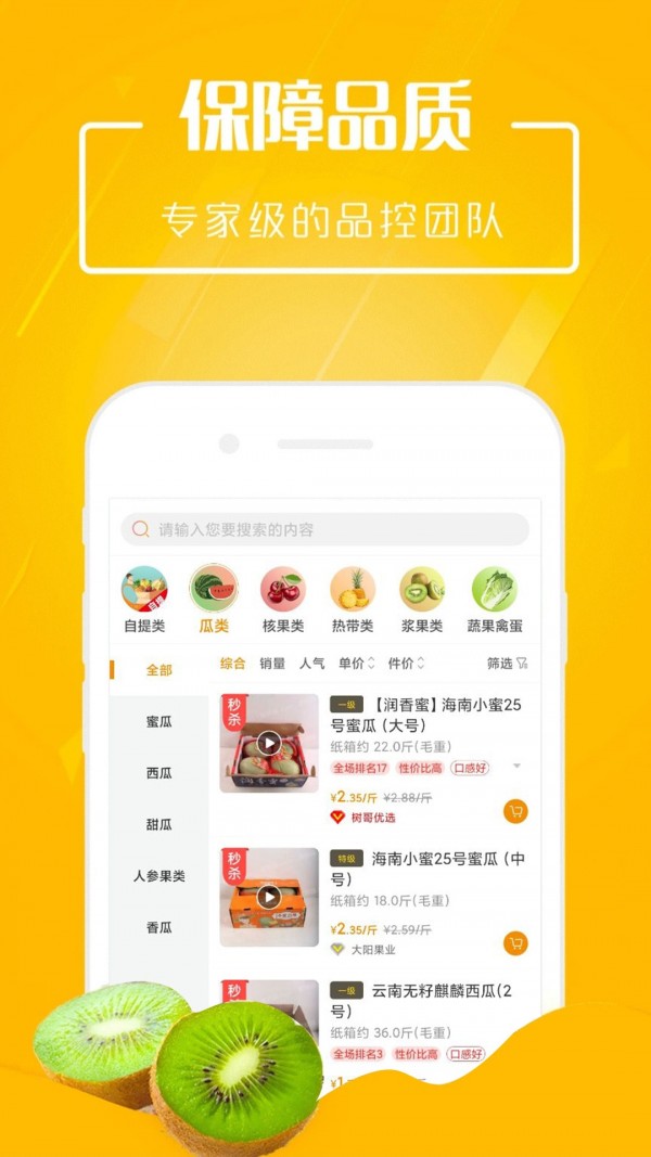 市政淘果app图3