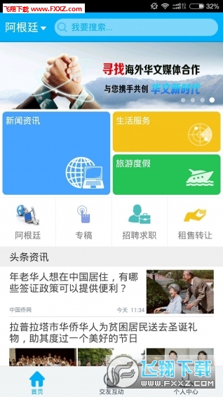 华人头条app正式版截图2