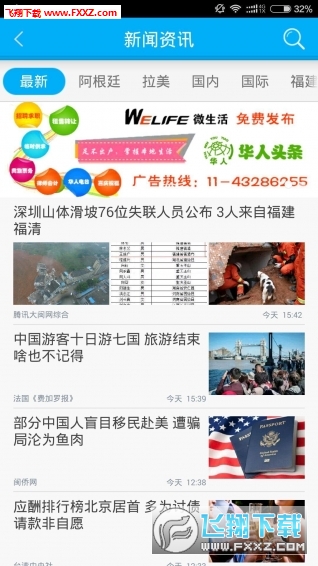 华人头条app正式版截图1