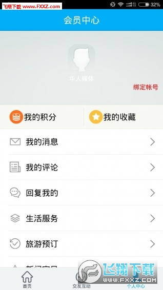 华人头条app正式版截图3