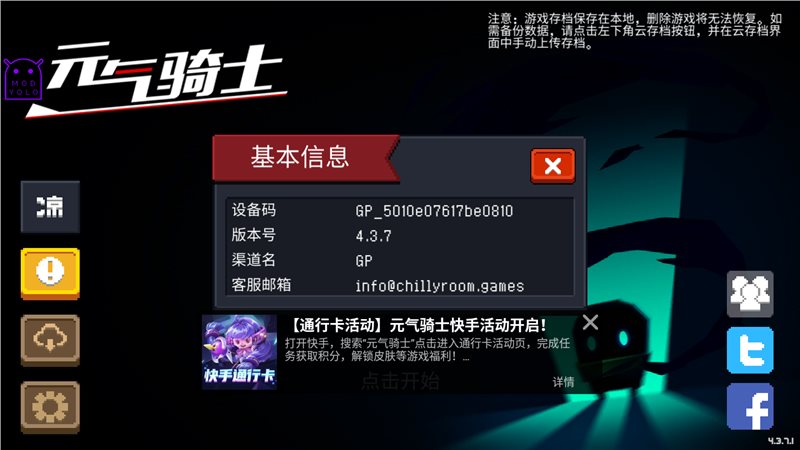 元气骑士5.4.0内置修改器图2