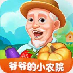 爷爷的小农院app领红包版