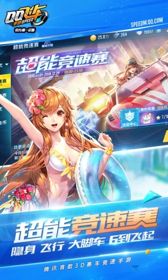 QQ飞车绚烂图2
