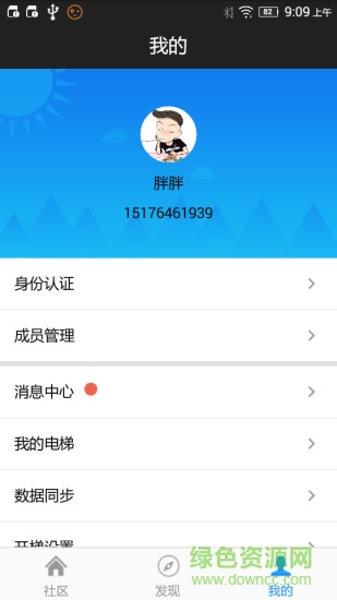 小门童物业端图1