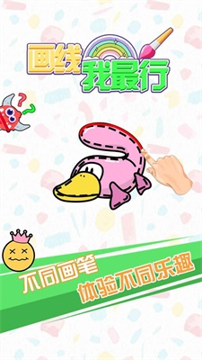 画线我最行图1