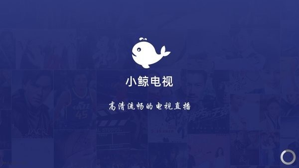 小鲸电视2023破解版最新版安卓版图3