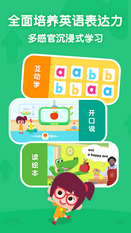 叽里呱啦学英语免费版图2