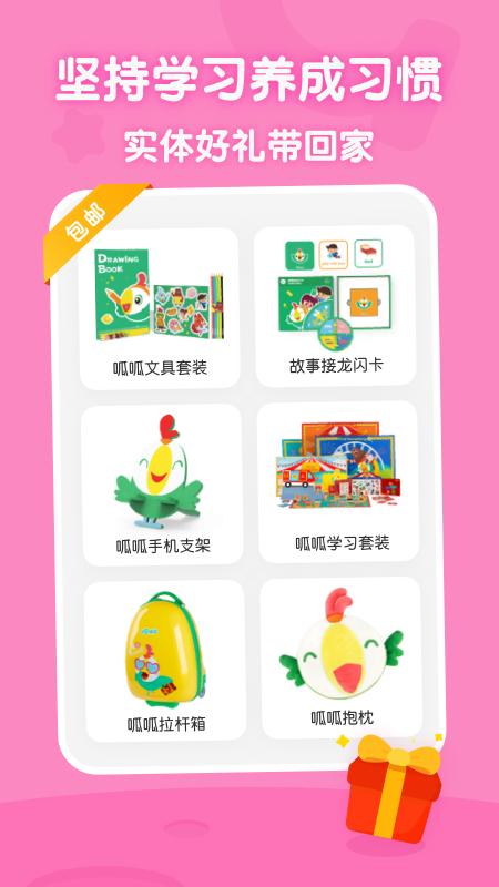 叽里呱啦学英语免费版图3