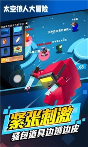 太空狼人大冒险图1
