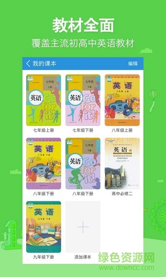 可可学霸app图3