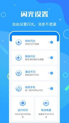 来电闪光灯神器图2