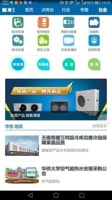 制冷品牌截图2