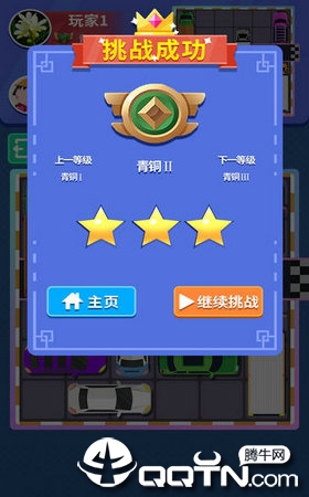 天天抢车位游戏