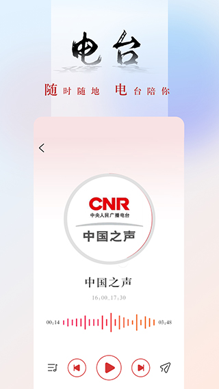 央广网官方版图3