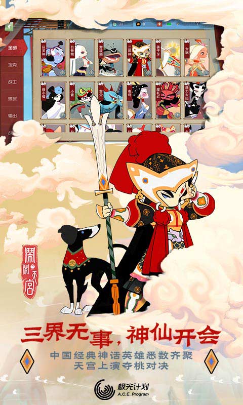 闹闹天宫图1