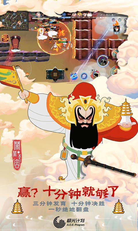 闹闹天宫图3