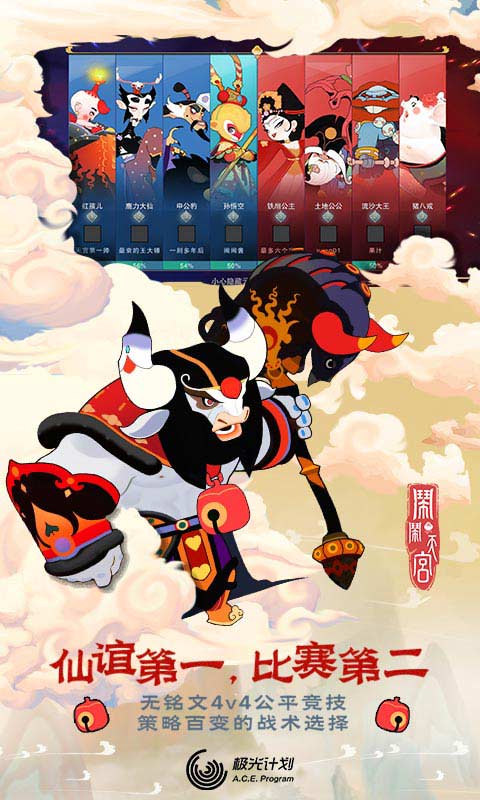 闹闹天宫图2