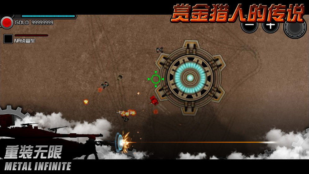 重装无限图4